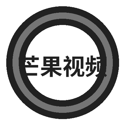 芒果视频